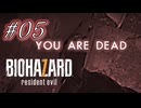 バイオハザード7を実況プレイ【#5】