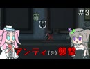 異種族いっぱい集め隊　3日目　【VoiceVox実況】