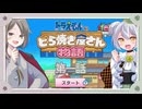□かえろん堂オープン□ 第一話【牙城論莉/大海かえる】【ドラえもんのどら焼き屋さん物語】