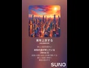 音楽作ってみた♯∞【対策対応版/ 歌詞表示あり】