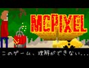 このバカゲーは理解ができない『McPixel』#1