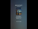 音楽作ってみた♯∞【対策対応版/ 歌詞表示あり】