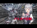 【バトオペ2】小春日和はバトオペ日和 #1
