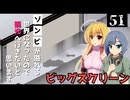【Project Zomboid】巨大スクリーンを見つけたので、ゾンビを倒したいと思います/ 第５１話【ゆっくり実況プレイ】