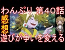 【アニメ感想】わんぷり40話「遊びが争いを変える」わんだふるぷりきゅあ！