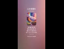 音楽作ってみた♯∞【対策対応版/ 歌詞表示あり】