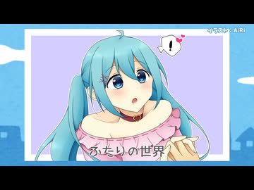 すいすい！初デート / 初音ミク