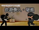 ゼロから始めるベトナム生活　窃盗に遭った話