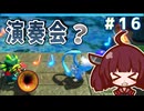 カリモノ暮らしのキリエッティ#16　（ゼルダの伝説知恵のかりもの）