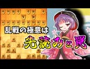 ひねくれ者の将棋指しS2 #85　早石田からの乱戦