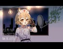 【ナースロボ＿タイプT誕生祭2024】TTラジオ2024年12月1日回　