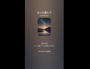 音楽作ってみた♯∞【対策対応版/ 歌詞表示あり】