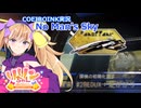 【ノーマンズスカイ】共同探検2 足がかり1【COEIROINK実況】