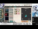 【艦これ】1-5RTA 11:28.09 【R061201】