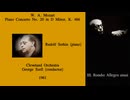 ルドルフ・ゼルキン | モーツァルト：ピアノ協奏曲第20番 K.466 | ジョージ・セル指揮 クリーヴランド管