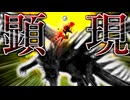 96話「顕現」それはささら(幼)の幻想奇聞ささら＆ゆっくり茶番劇・幻想入り物語