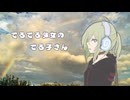 てるてる少女のてる子さん（Long）/nowism feat.初音ミク