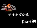 目指すは隠しダンジョン全制覇⁉風来のシレン６を実況プレイPart94