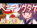 東北きりたんの毒キノコ解説『ベニテングタケとハエトリシメジ』