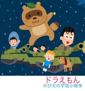 【映画レビュー】ドラえもん　のび太の宇宙小戦争【G1G1トーク】