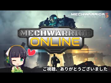 京町セイカの 【MWO】 傭兵戦記 Part 3