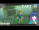 きっとなにかが…起こるはず…？？【ゼルダの伝説 ブレス オブ ザ ワイルド】Part.８１【#vtuber】