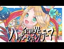 全世界ハッピーエンディングテーマ feat. 鏡音リン / askey