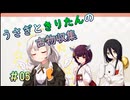 【Dungeon Antiqua】うさきりの古物収集#05【うさきり実況】