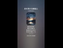 音楽作ってみた♯∞【対策対応版/ 歌詞表示あり】