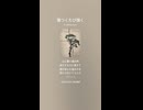 音楽作ってみた♯∞【対策対応版/ 歌詞表示あり】