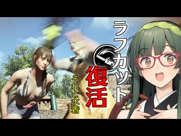 【VOICEPEAK】ラフカットの修正とビーチの装いに沸き立つテキサスチェーンソー実況プレイ【PS5 | The Texas Chain Saw Massacre】