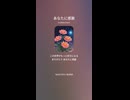 音楽作ってみた♯∞【対策対応版/ 歌詞表示あり】