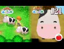 【実況】牧場物語 ふたごの村・ふたごの村＋を交互に初見で遊ぶいも【#21】