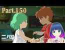 立ち直って…オリバーくん…！【二ノ国 白き聖灰の女王】Part.１５０【#Vtuber】