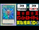 《21枚》遊戯王 買取相場｜11月30日～12月01日 ＜200円以上騰落＞ #遊戯王OCG