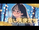 【弦巻マキ】白い天使たち【オリジナル曲】
