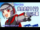ゆっくりと安全走行！（？）ミニ四駆　～25年物をレストアしよう～
