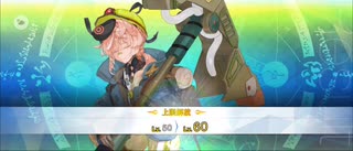 【FGO】ゴッホマイナー（霊基再臨）