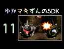 ゆかマキずんのドンキー1 part11/13【VOICEROID実況】