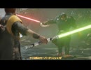 【紲星あかり実況】STAR WARSジェダイ：フォールン・オーダー