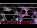 どれだけ逃げても、僕は僕を見ているよ。【SCP-3786-JP】【ゆっくりSCP解説】