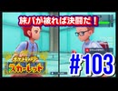 【ポケットモンスター スカーレット】旅パが被ったら決闘だ！4人の宝探し#103【実況プレイ】