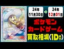 《127枚》ポケカ 買取相場｜11月30日～12月01日 ＜200円以上騰落＞ #ポケモンカードゲーム