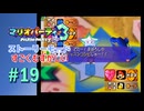 【実況】鉄壁のディフェンスを誇るドンキーコングにどう挑む！？【マリオパーティ3】【ストーリーモード すごくむずかしい】#19