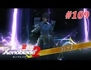 【ゼノブレイド2】実況プレイ-part109-