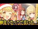 【実況】オタクが初見で「学園アイドルマスター」を反応する #42【学マス / ケーキが結ぶフレンドクリスマス】