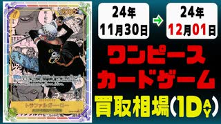 《22枚》ワンピカ 買取相場｜11月30日～12月01日 ＜200円以上騰落＞ #ワンピースカードゲーム