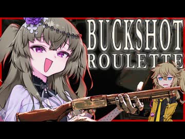 【Buckshot Roulette】圧倒的に上品だったひまりちゃん