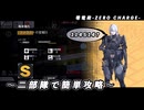 【ドルフロ】零電荷『ファウストの宝箱 EX』 【ZERO CHARGE】