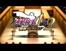◉御剣が駆けずり回る逆転検事part1◉